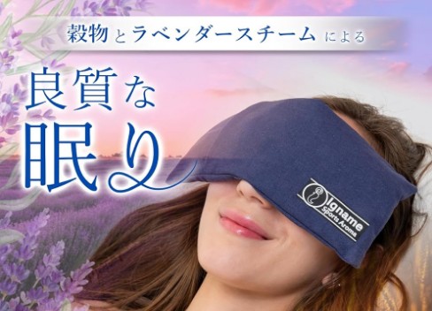 ホットアイピロー